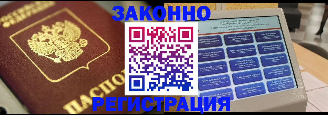 временная регистрация 2025 в Тереке