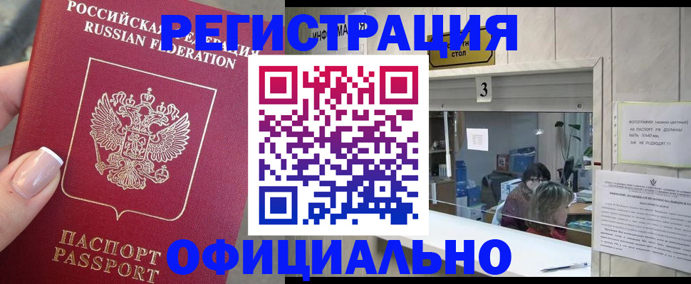 прописка для школы в Тереке